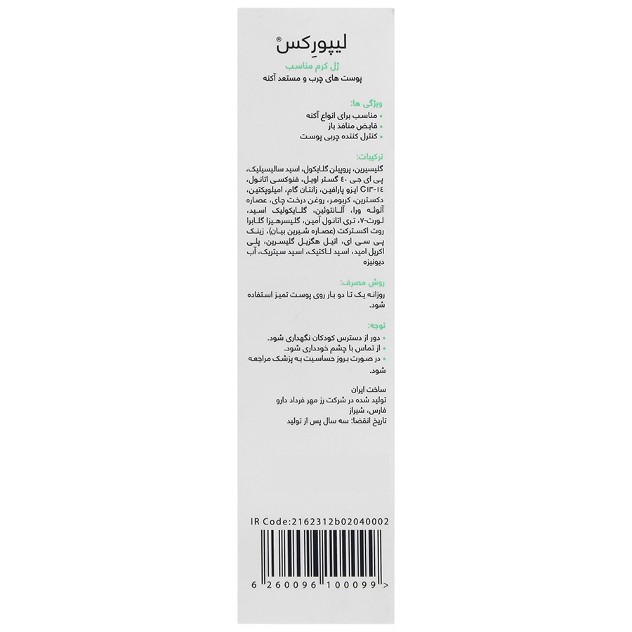 ژل کرم ضد آکنه لیپورکس ۳۰ میلی لیتر - تصویر 3