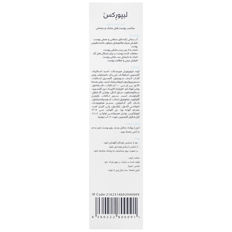 کرم آبرسان قوی پوست خشک و حساس لیپورکس ۵۰ میلی لیتر - تصویر 3