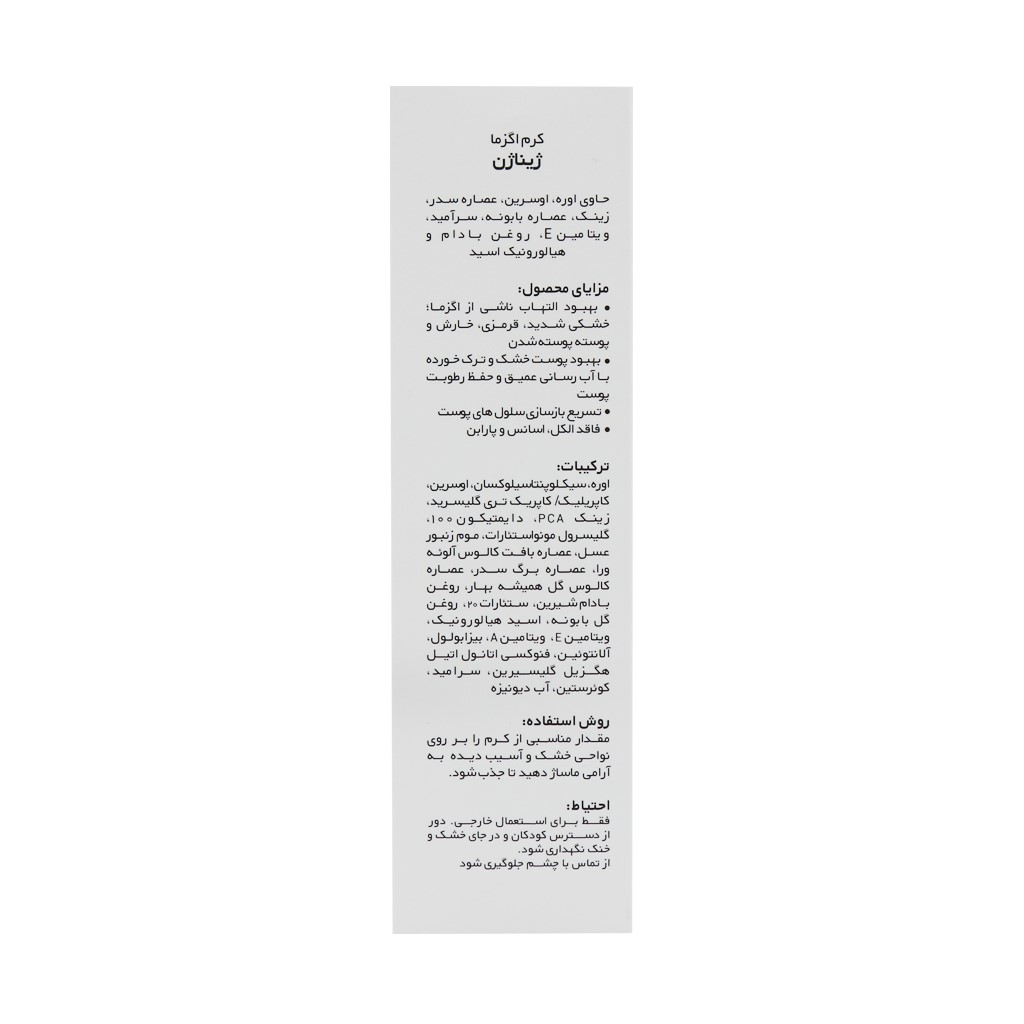 کرم اگزما ژیناژن ۵۰ میلی لیتر - تصویر 2