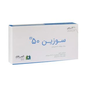 قرص سوزین ۵۰ میلی گرم الحاوی ۳۰ عدد