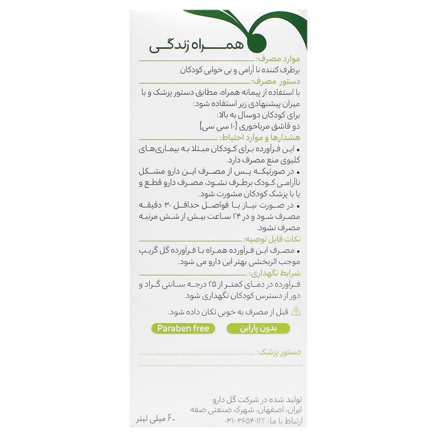 شربت بی بی سد گل دارو ۶۰ میلی لیتر - تصویر 3